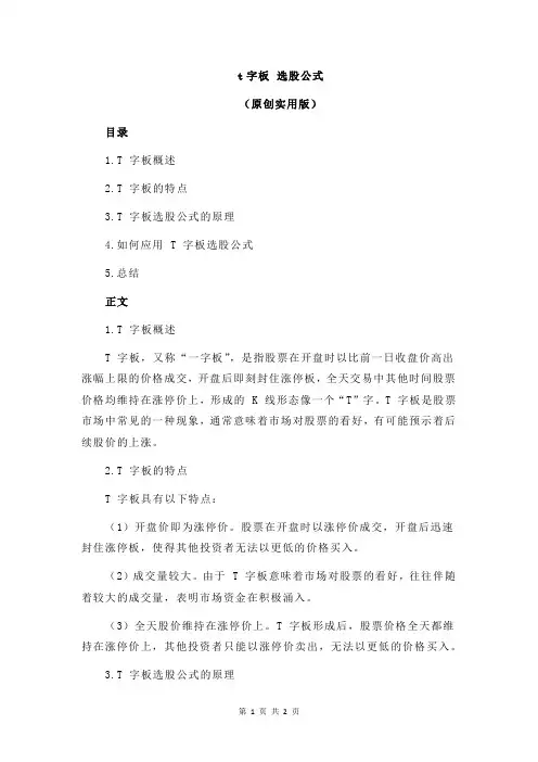 t字板 选股公式