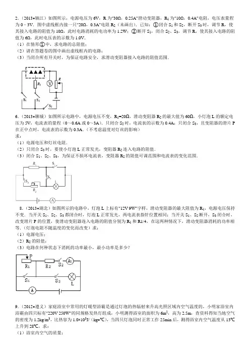 初三复习物理电功率压轴题(带答案)