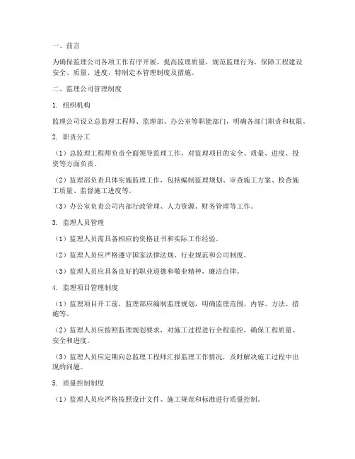 监理公司管理制度及措施