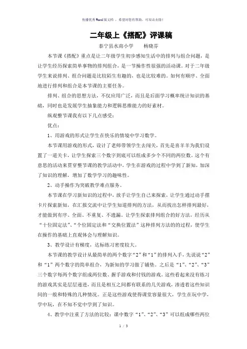 二年级上《搭配》评课稿