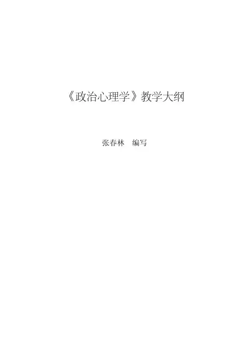 政治心理学