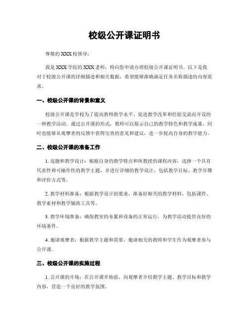 校级公开课证明书