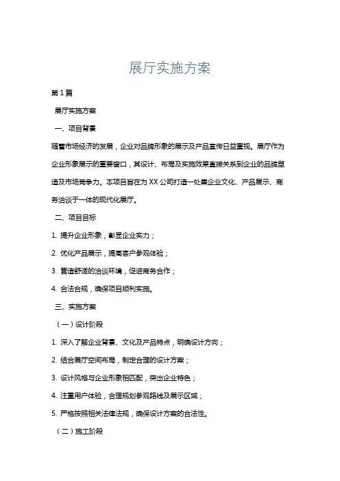 展厅实施方案