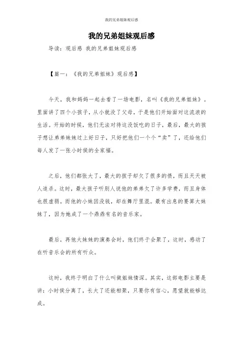 我的兄弟姐妹观后感