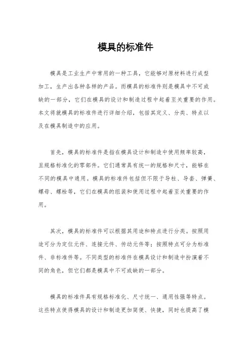 模具的标准件