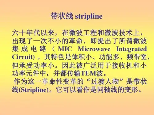 微带与带线.