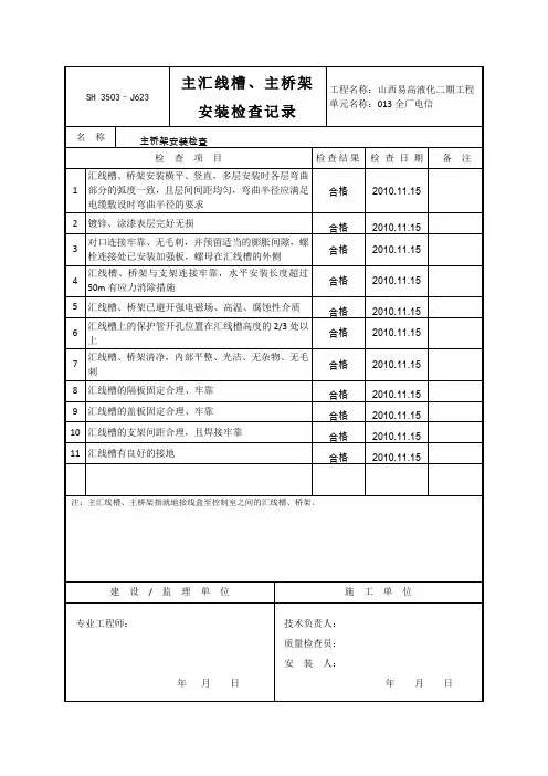 主桥架安装检查记录
