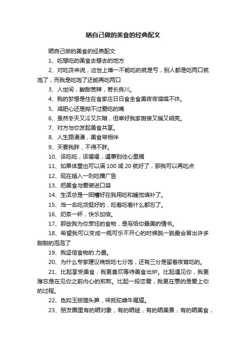 晒自己做的美食的经典配文