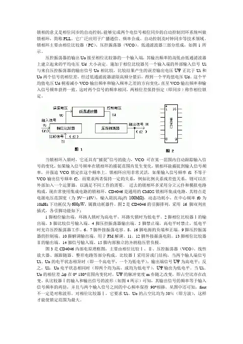 锁相环
