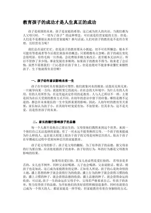 教育孩子的成功才是人生真正的成功