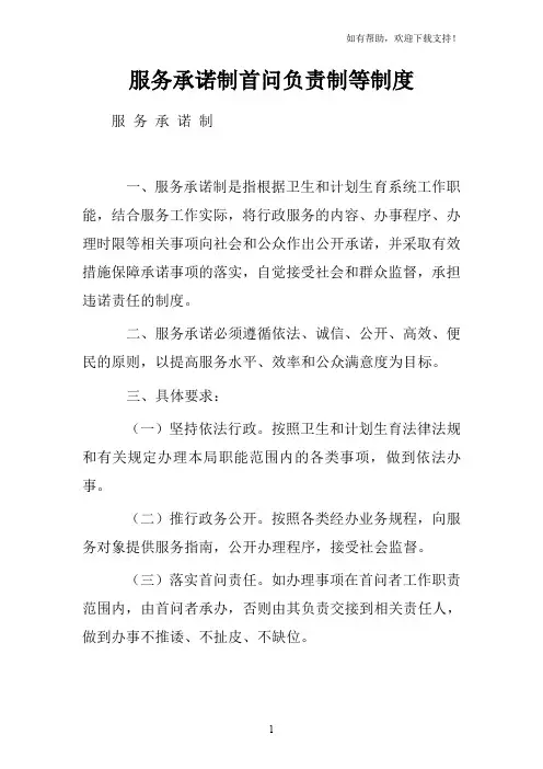 服务承诺制首问负责制等制度