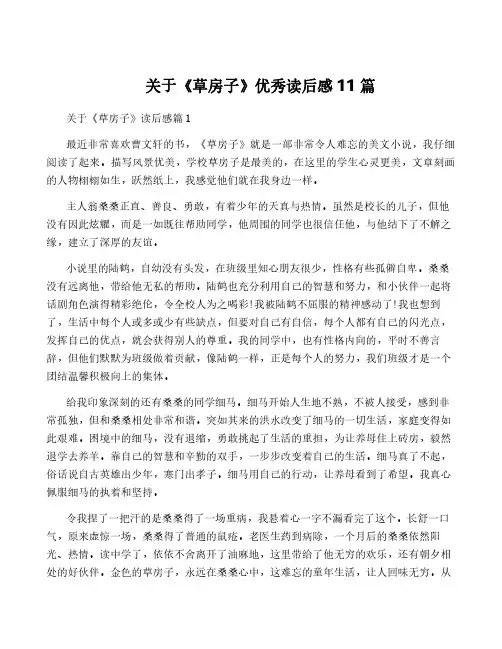 关于《草房子》优秀读后感11篇