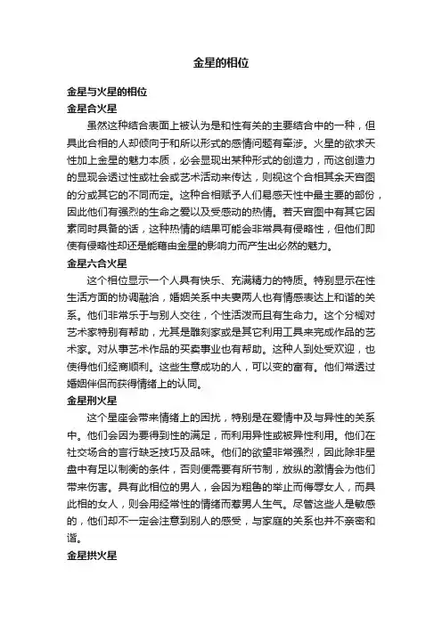 金星的相位