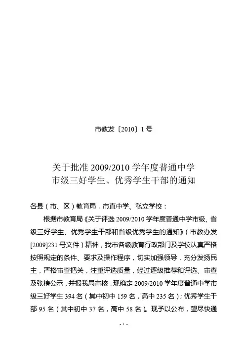 市教发20101号