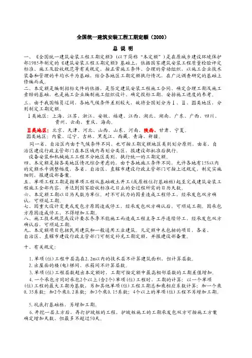 工期定额说明(2000)