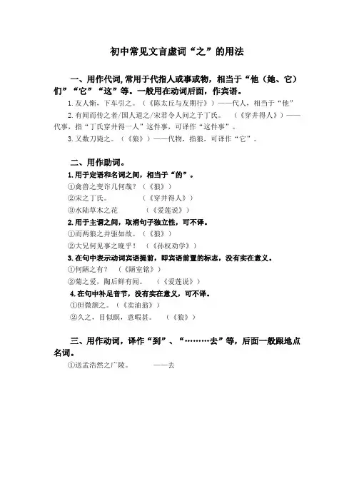 初中常见文言虚词“之”的用法