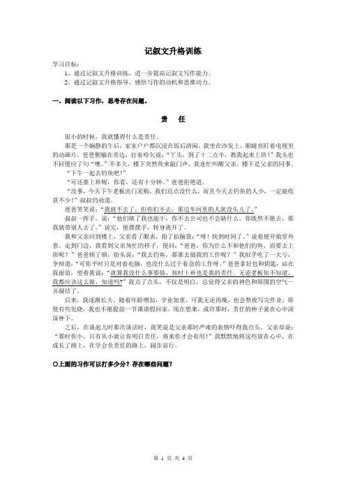 记叙文升格训练