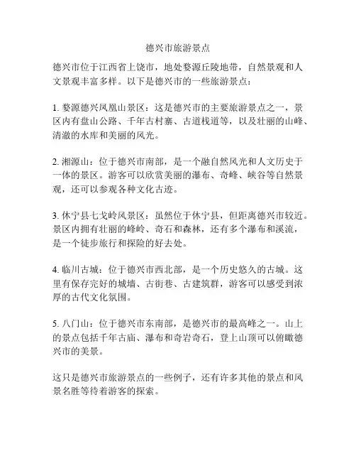 德兴市旅游景点