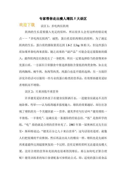 专家帮你走出瘦人增肌5大误区