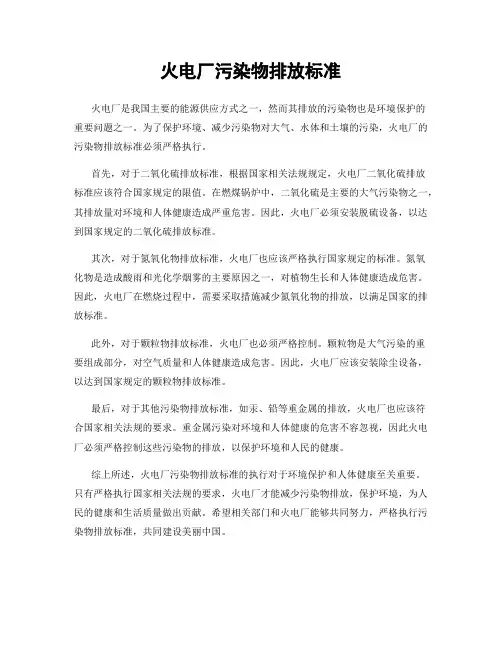火电厂污染物排放标准