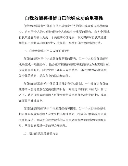 自我效能感相信自己能够成功的重要性