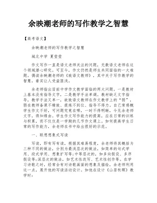 余映潮老师的写作教学之智慧