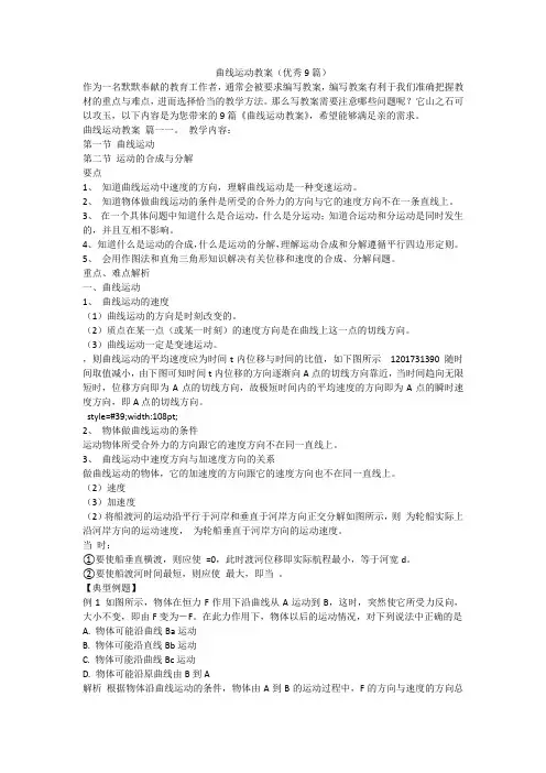 2023最新-曲线运动教案(优秀9篇)