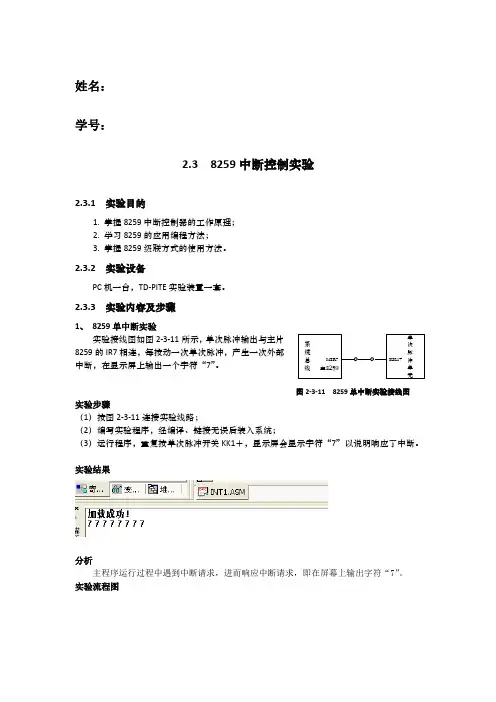 微机实验三8259中断控制实验