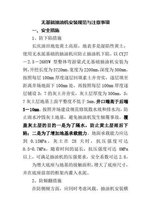无基础抽油机安装规范与注意事项