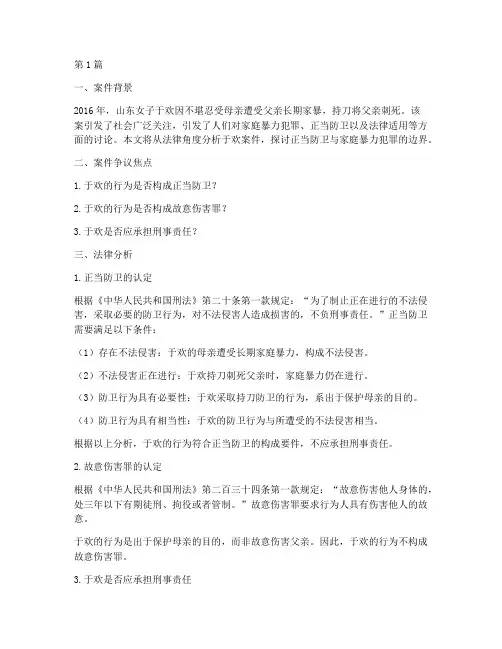 从法律分析于欢案件(3篇)