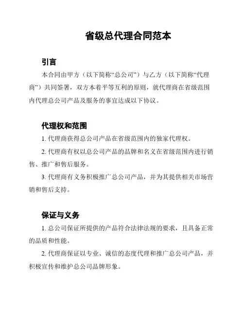 省级总代理合同范本