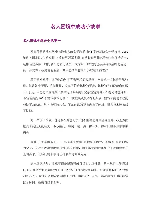 励志_名人困境中成功小故事