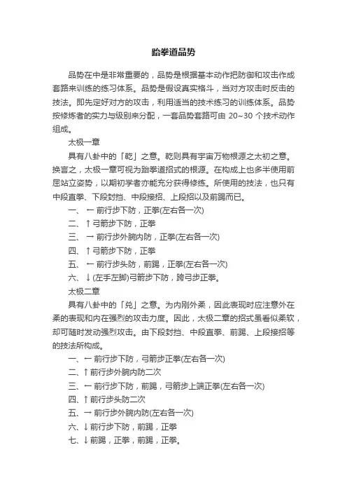 跆拳道品势