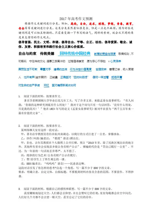2017高考作文押题汇总