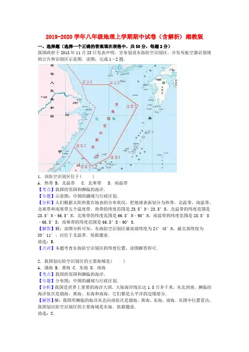 2019-2020学年八年级地理上学期期中试卷(含解析) 湘教版