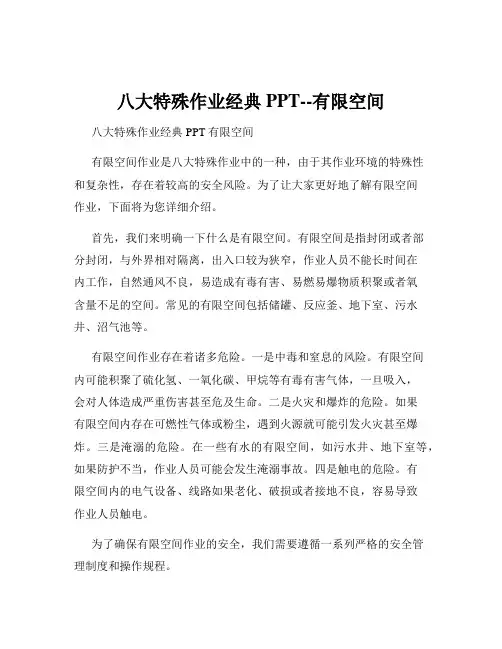 八大特殊作业经典PPT--有限空间