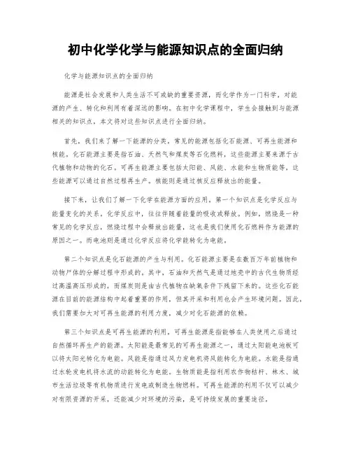 初中化学化学与能源知识点的全面归纳
