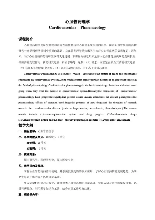 心血管药理学