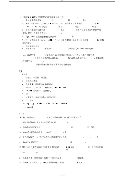 sqlServer填空题
