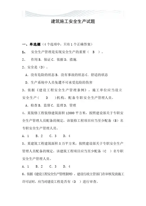 2018年建筑安全员考试试题库及答案[优质文档]