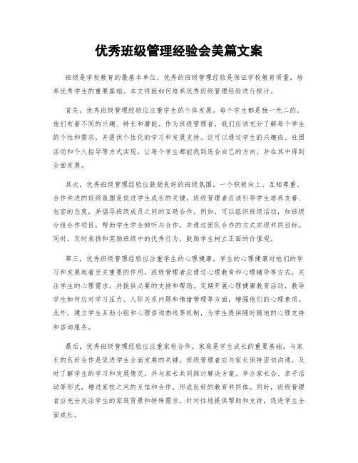 优秀班级管理经验会美篇文案