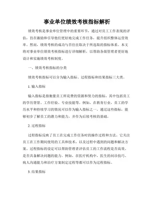 事业单位绩效考核指标解析