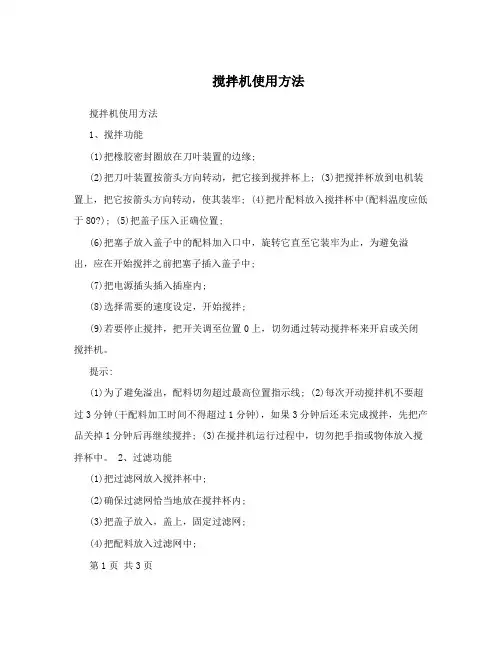 搅拌机使用方法