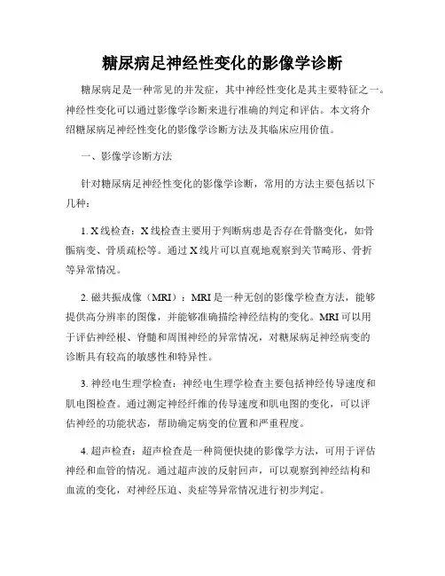 糖尿病足神经性变化的影像学诊断