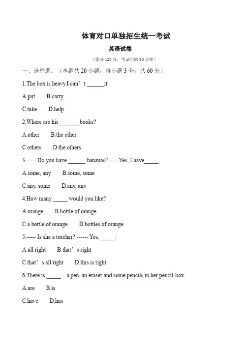 体育对口单独招生英语试卷(答案) (3)