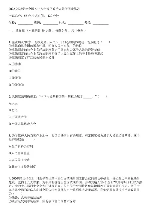 2022-2023学年全国初中八年级下政治人教版同步练习(含答案解析)092126