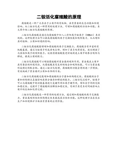 二铵活化腐殖酸的原理
