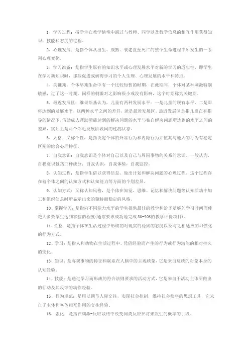 《教育心理学》名词解释汇总