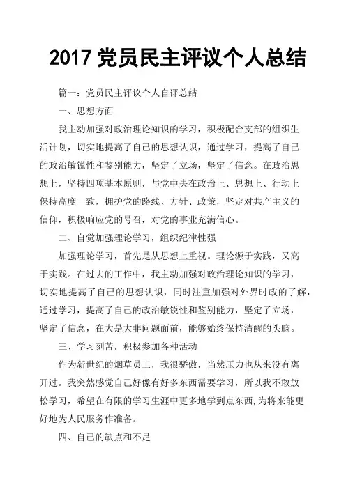 2017党员民主评议个人总结