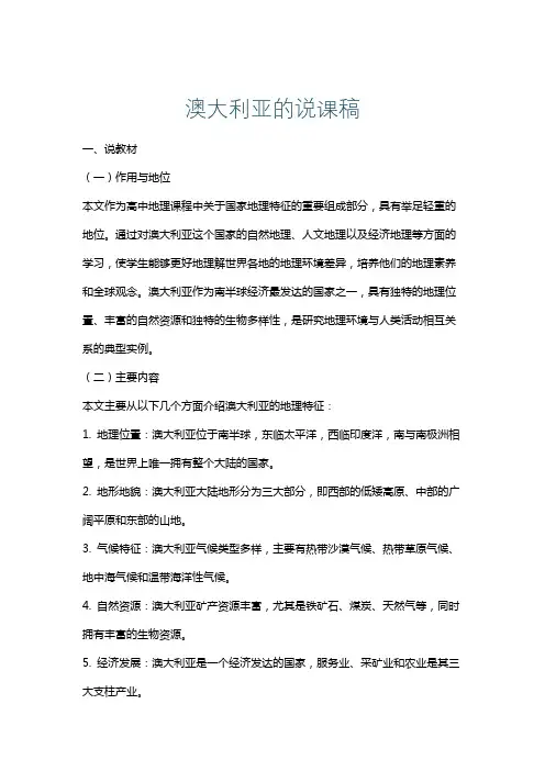 澳大利亚的说课稿